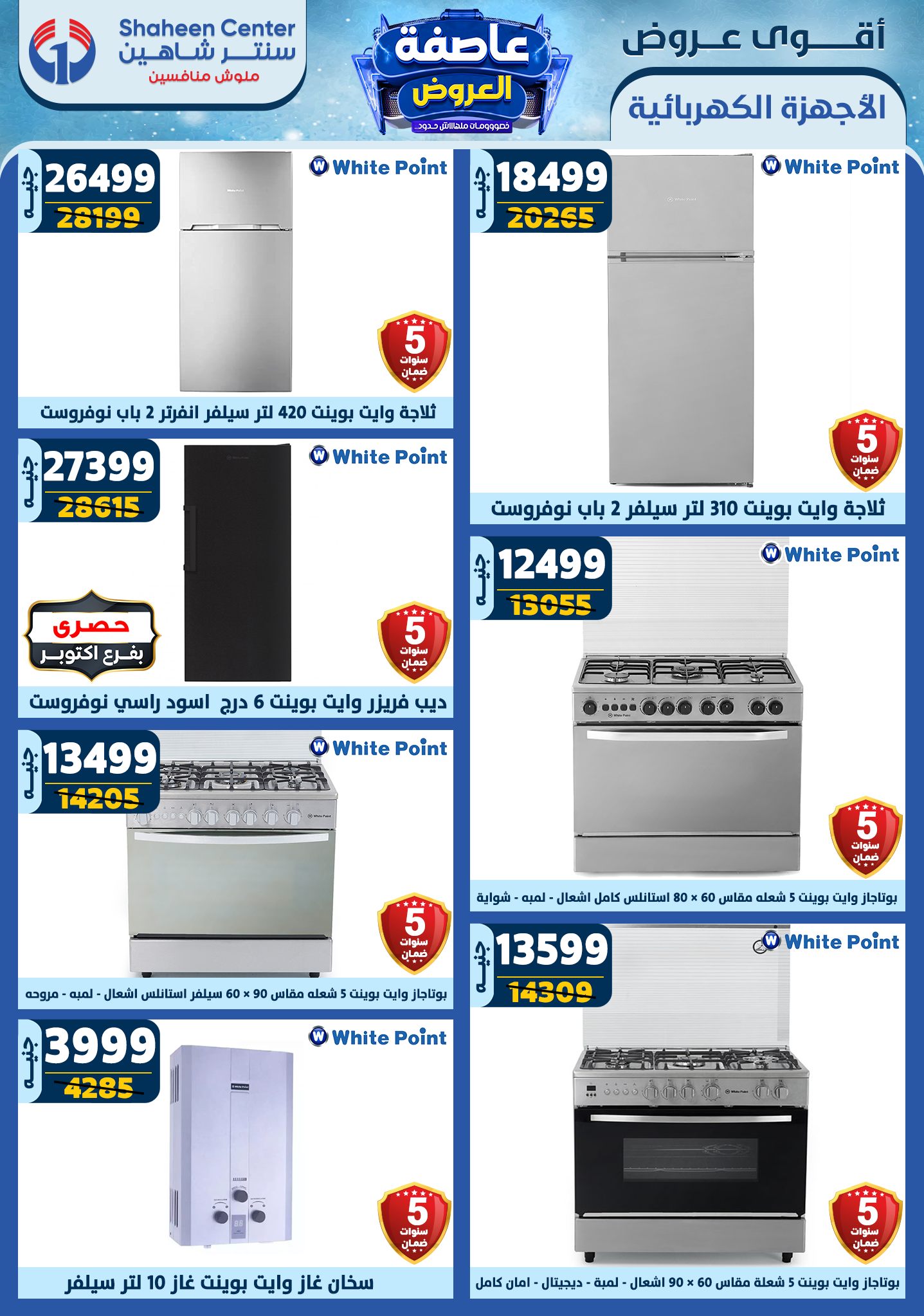 shaheen-center offers from 13feb to 19feb 2025 عروض سنتر شاهين من 13 فبراير حتى 19 فبراير 2025 صفحة رقم 126